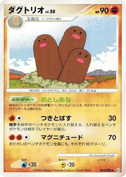0054 Dugtrio Rare Galactic's Conquest