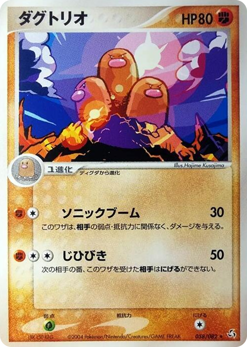 0058 Dugtrio Rare Flight of Legends