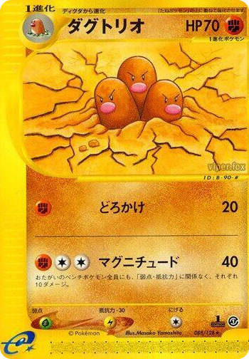 0088 Dugtrio Rare Base Expansion Pack