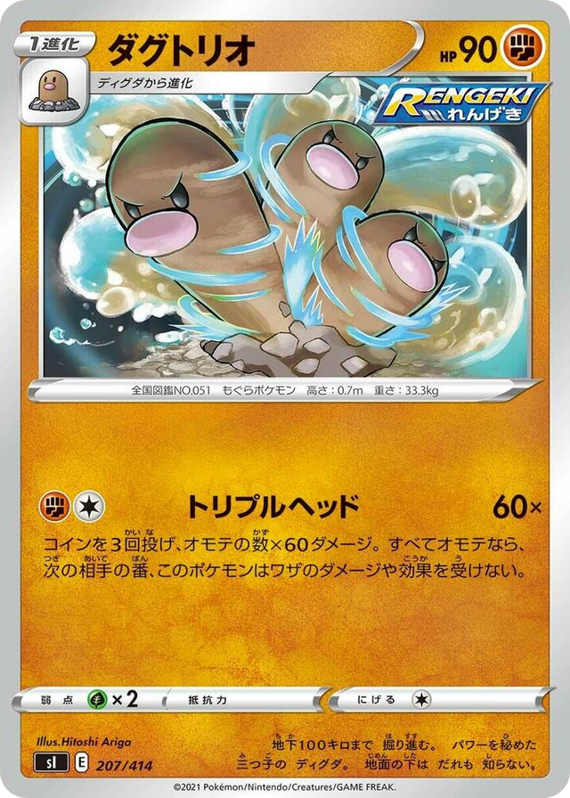 0207 Dugtrio Start Deck 100