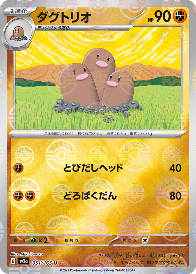 0051 Dugtrio (Poke Ball Pattern) Uncommon Pokemon Card 151