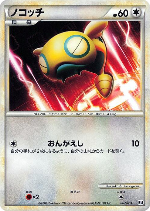 0007 Dunsparce None Leafeon vs Metagross Expert Deck (Metagross)