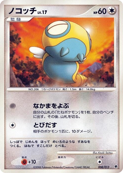 0008 Dunsparce None Entry Pack DPt (Dialga)