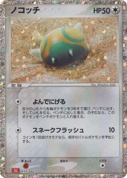 0015 Dunsparce None Pokemon TCG Classic: Charizard
