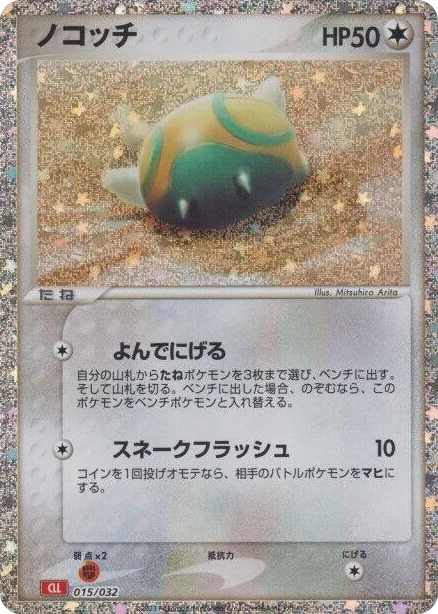 0015 Dunsparce Pokemon TCG Classic: Charizard