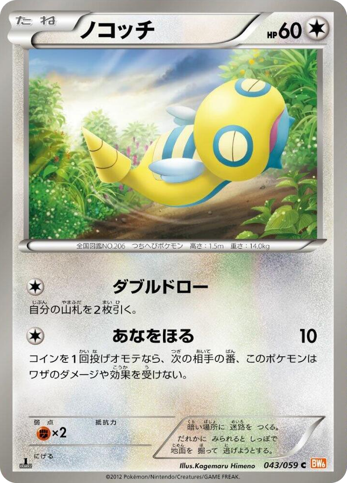 0043 Dunsparce Common Cold Flare