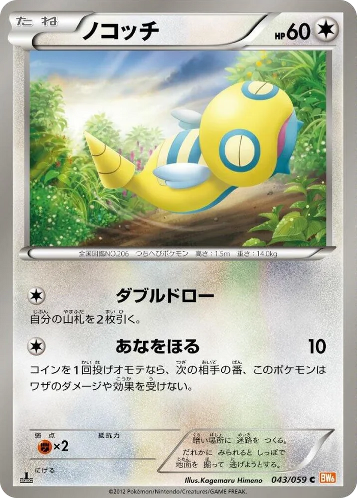 0043 Dunsparce Common Cold Flare
