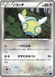 Dunsparce Common #46