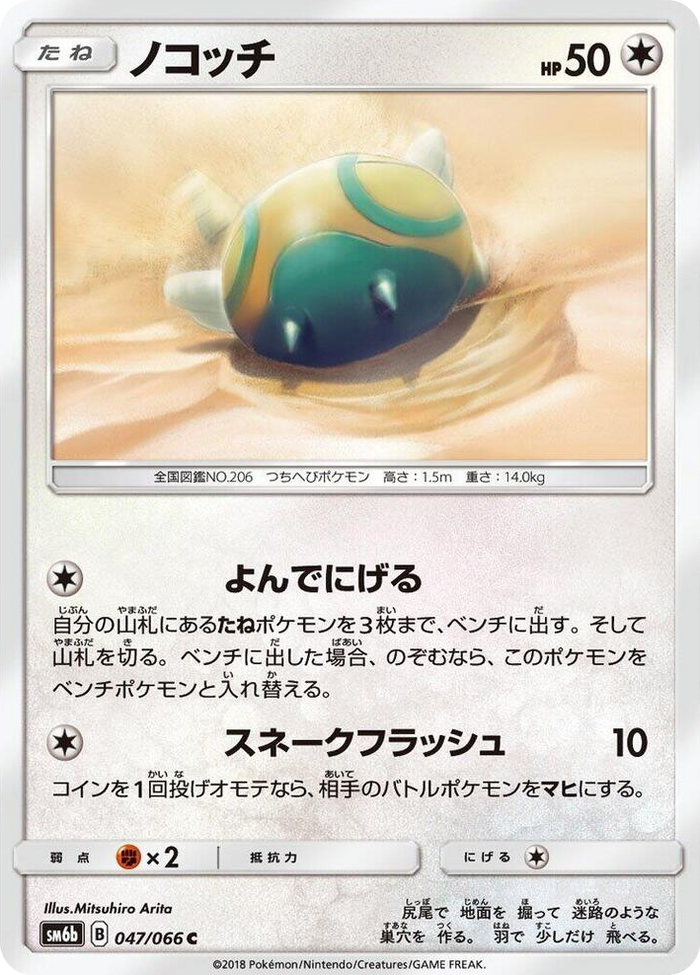 Dunsparce #47 Common - Champion Road Japanese Pokemon card