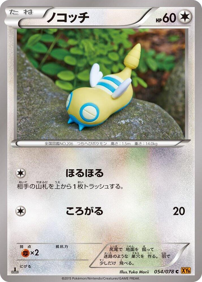0054 Dunsparce Common Emerald Break