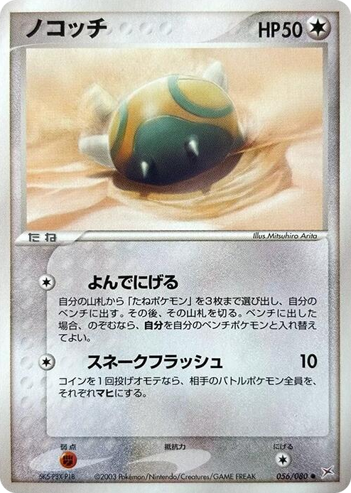 0056 Dunsparce Common Magma VS Aqua: Two Ambitions