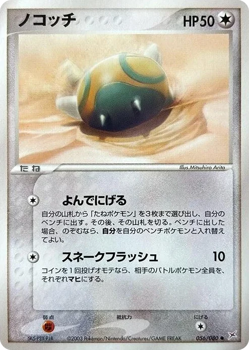 0056 Dunsparce Common Magma VS Aqua: Two Ambitions