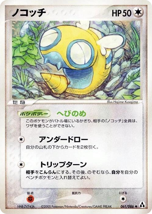0061 Dunsparce Uncommon Mirage Forest