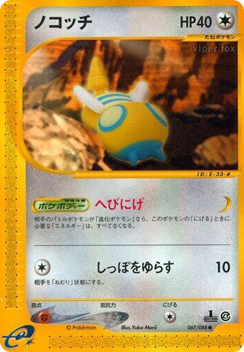 0067 Dunsparce Common Split Earth