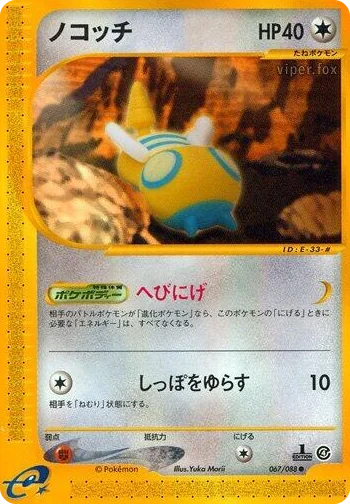 0067 Dunsparce Common Split Earth