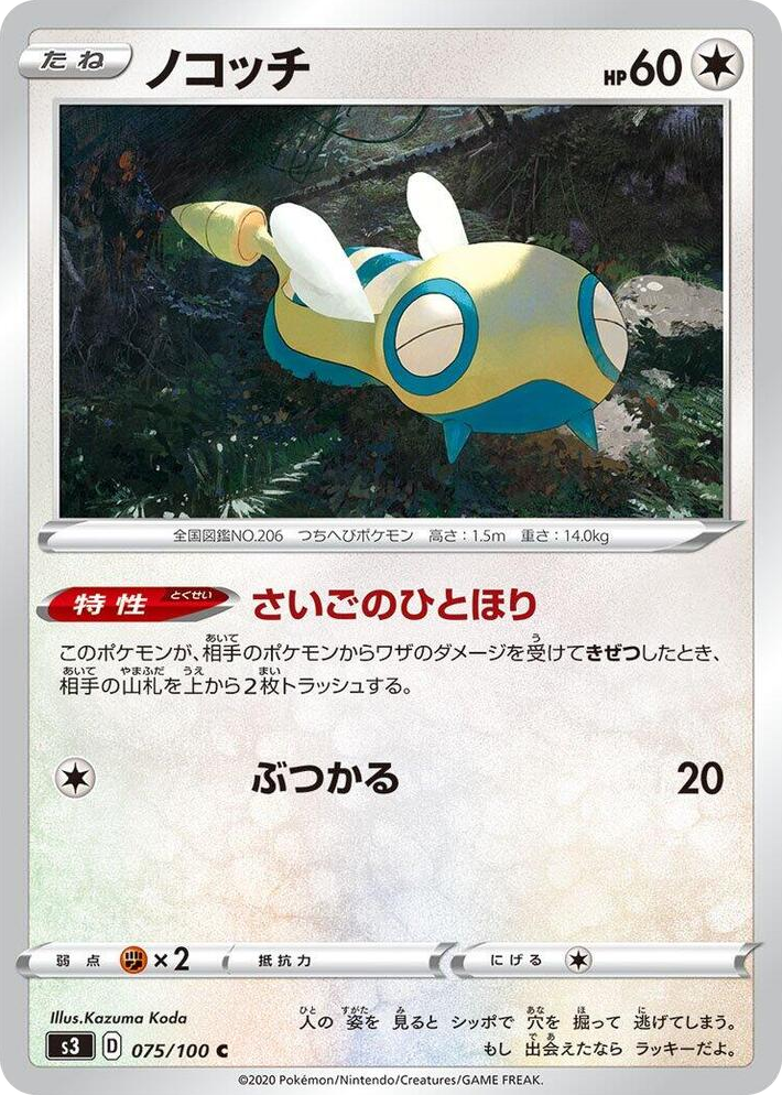 0075 Dunsparce Common Infinity Zone