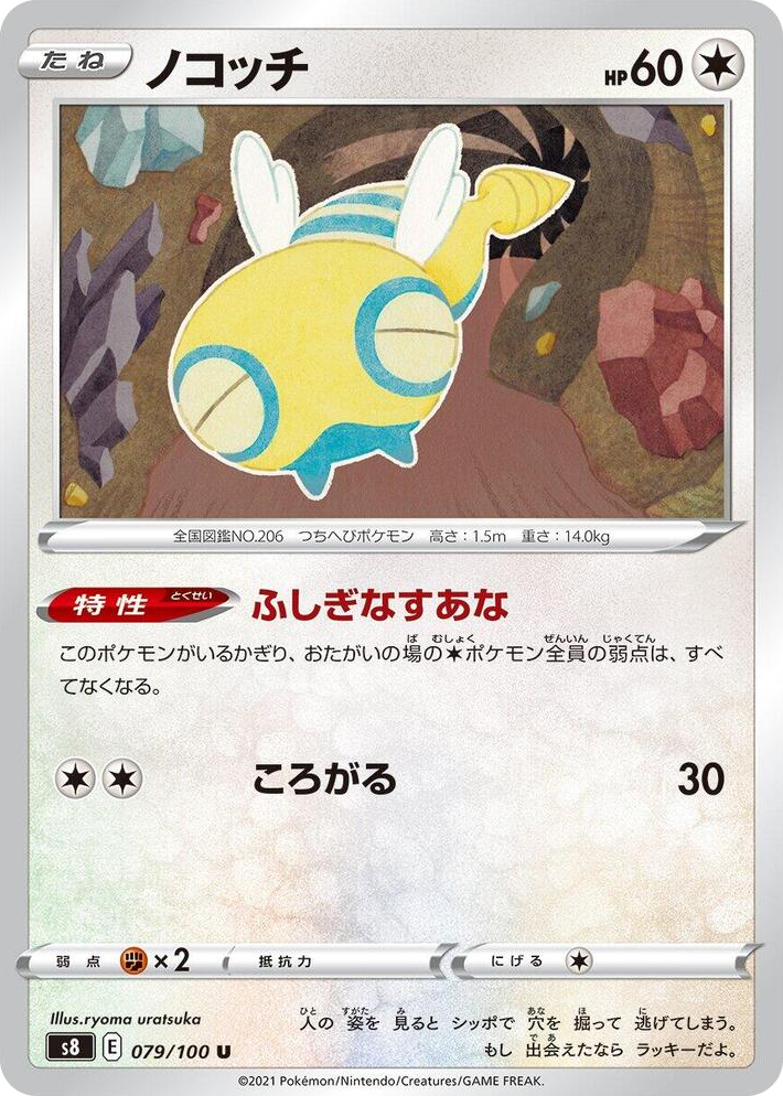 0079 Dunsparce Uncommon Fusion Arts