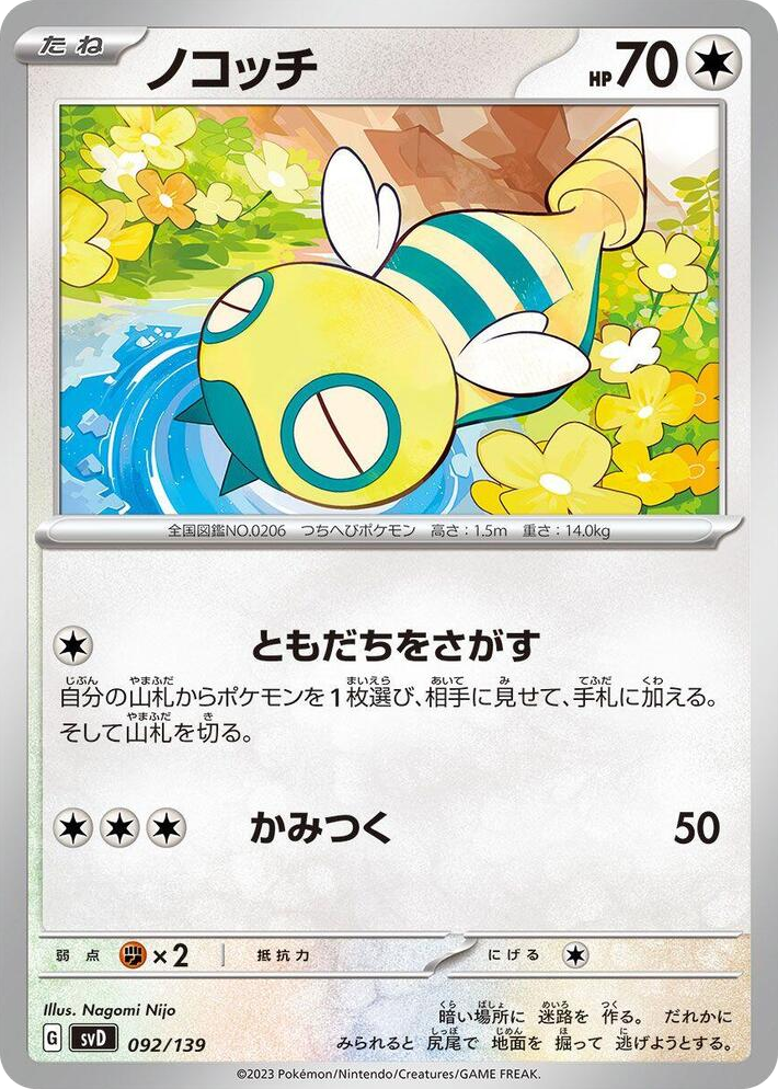 0092 Dunsparce None ex Start Decks