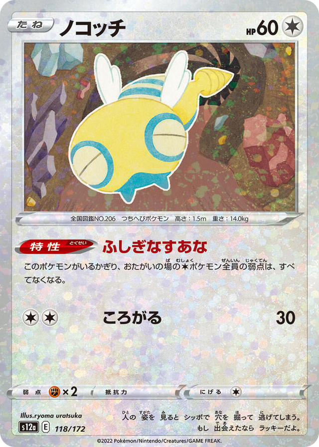 0118 Dunsparce - 118/172 (Mirror Holofoil) None VSTAR Universe