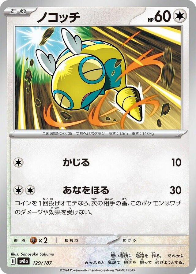 0129 Dunsparce Common Terastal Fest ex