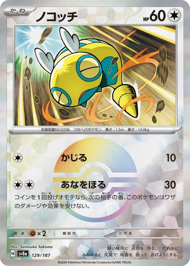 0129 Dunsparce (Mirror Foil) Common Terastal Fest ex