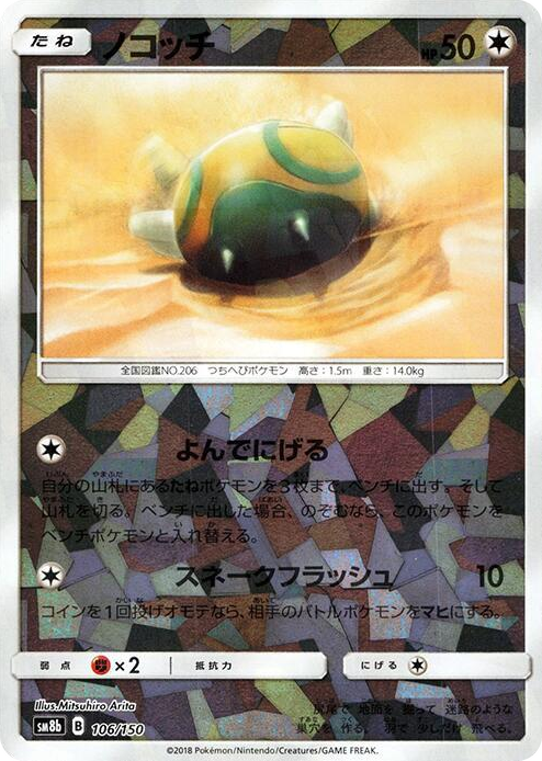 0106 Dunsparce (Mirror Holofoil) None GX Ultra Shiny