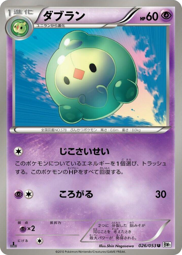 0026 Duosion Uncommon White Collection