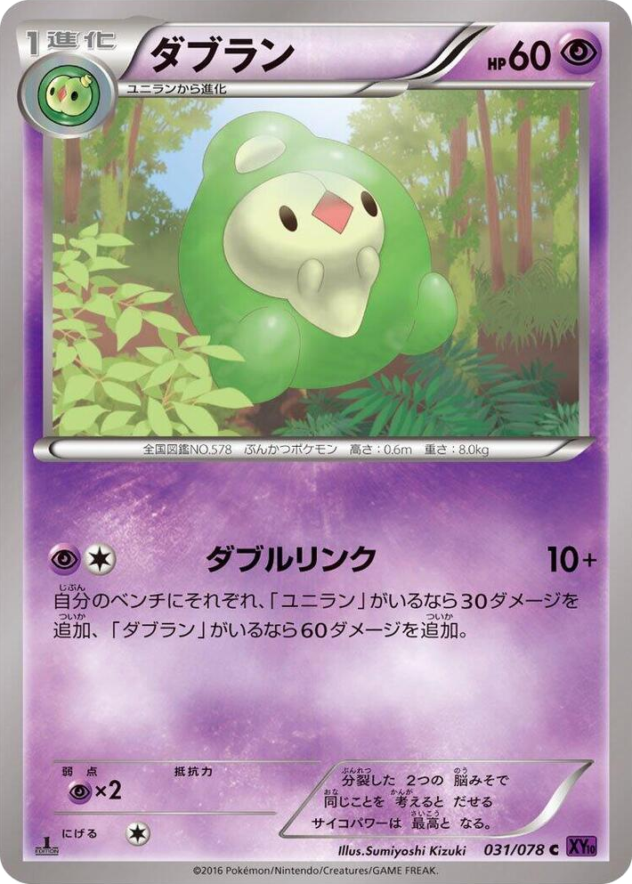 0031 Duosion Common Awakening Psychic King