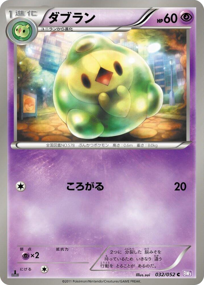 Duosion Common #32