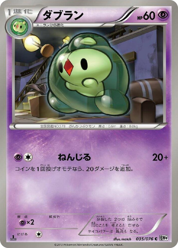 0035 Duosion Common Megalo Cannon