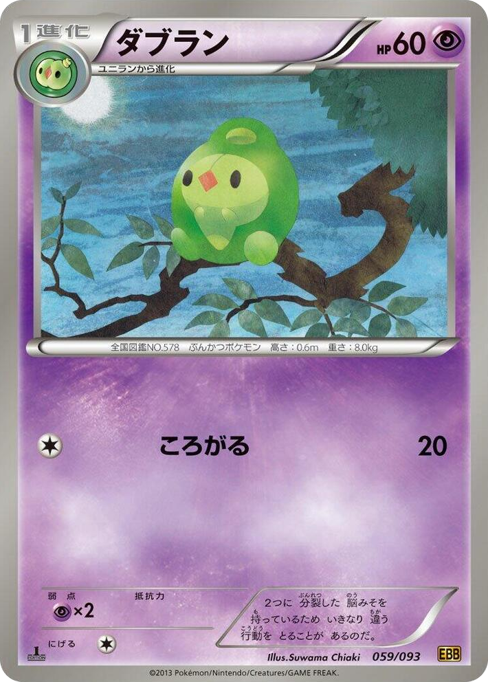 0059 Duosion None EX Battle Boost