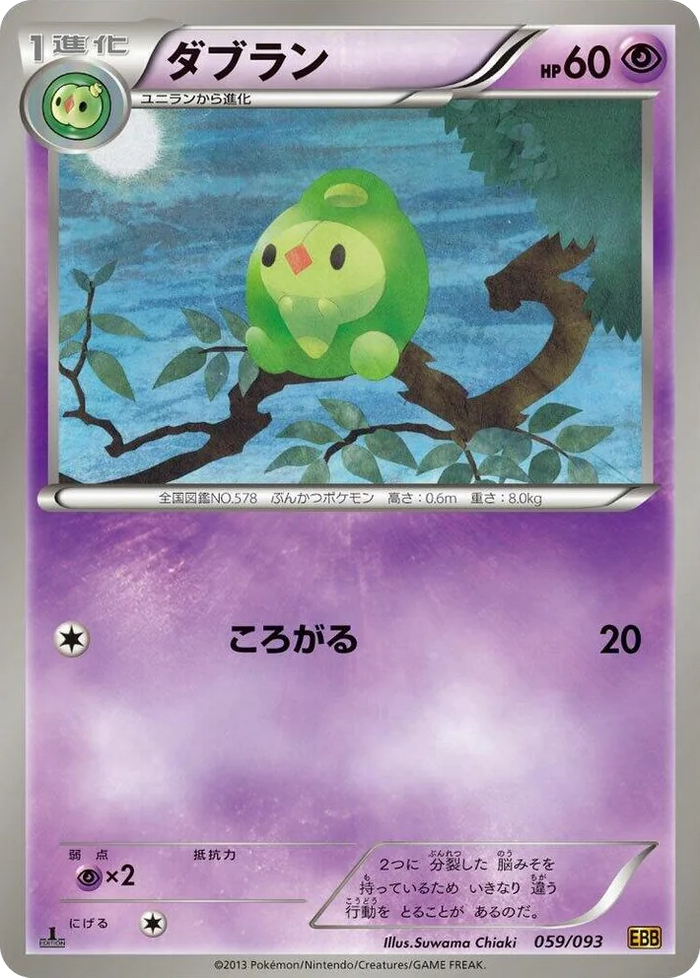 0059 Duosion EX Battle Boost