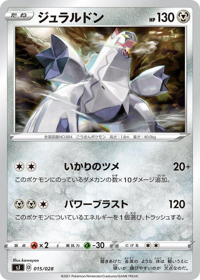 0015 Duraludon Zacian & Zamazenta vs Eternatus Special Deck Set