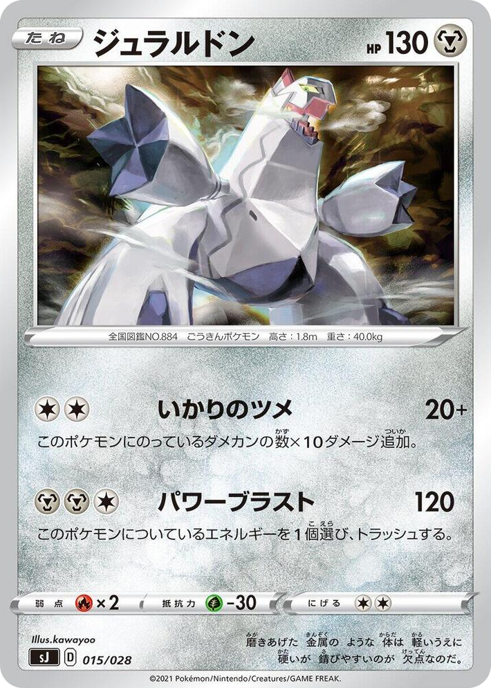 0015 Duraludon Zacian & Zamazenta vs Eternatus Special Deck Set