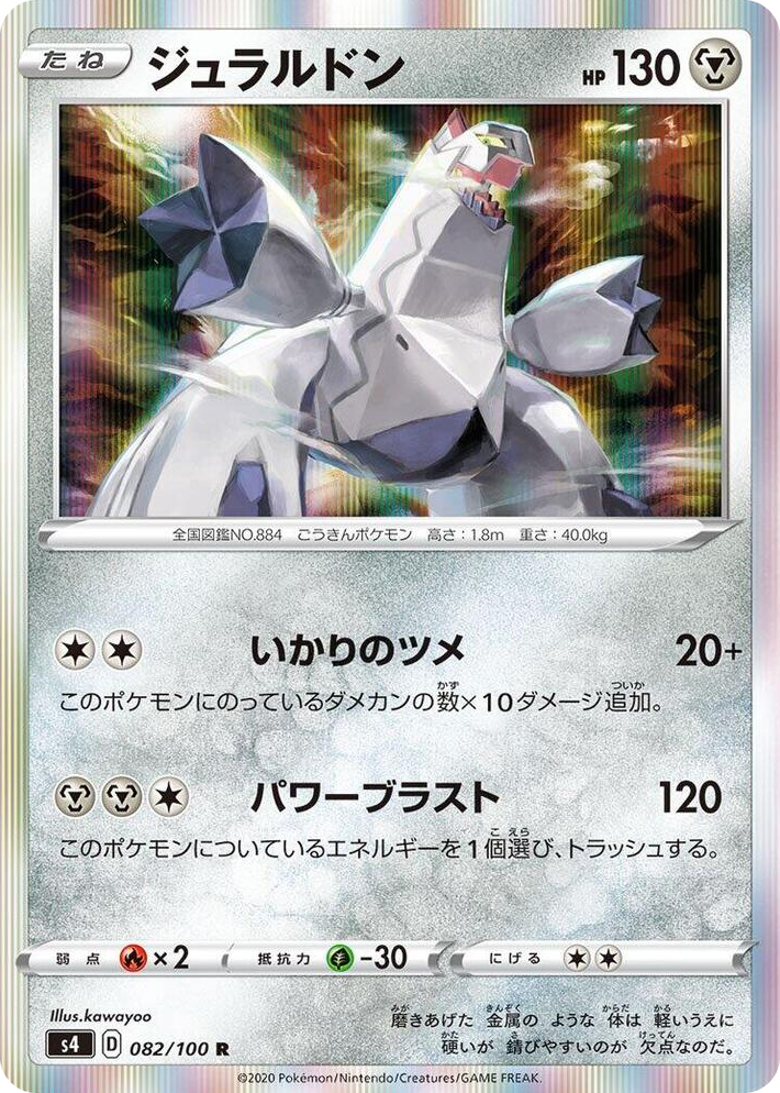 0082 Duraludon Rare Amazing Volt Tackle