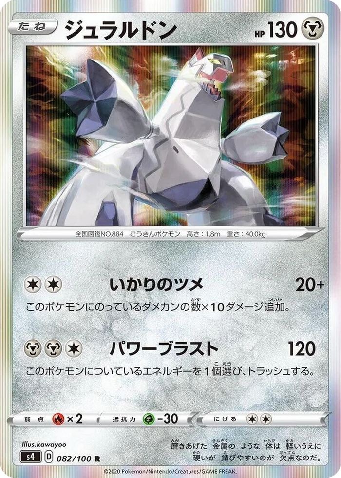 0082 Duraludon Rare Amazing Volt Tackle