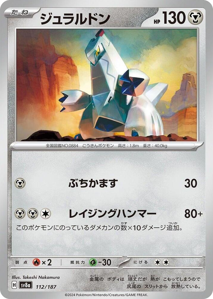 0112 Duraludon Common Terastal Fest ex
