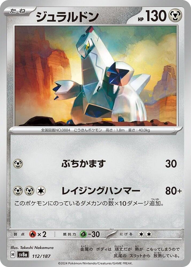 0112 Duraludon Common Terastal Fest ex