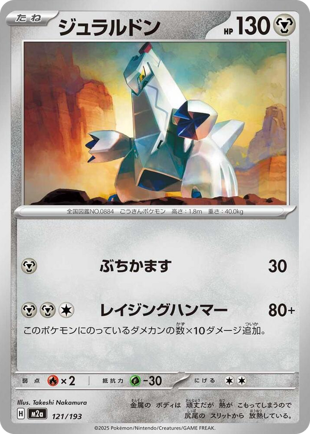 0121 Duraludon High Class Pack: MEGA Dream ex