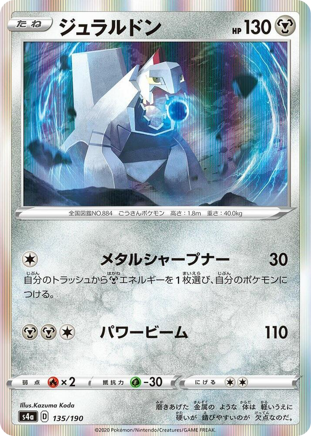 0135 Duraludon None Shiny Star V