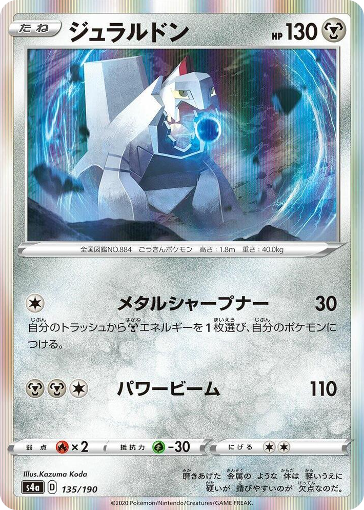 0135 Duraludon None Shiny Star V
