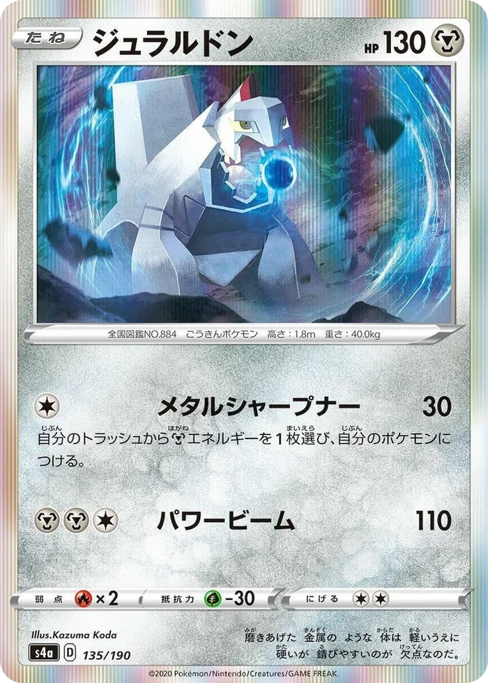 0135 Duraludon Shiny Star V