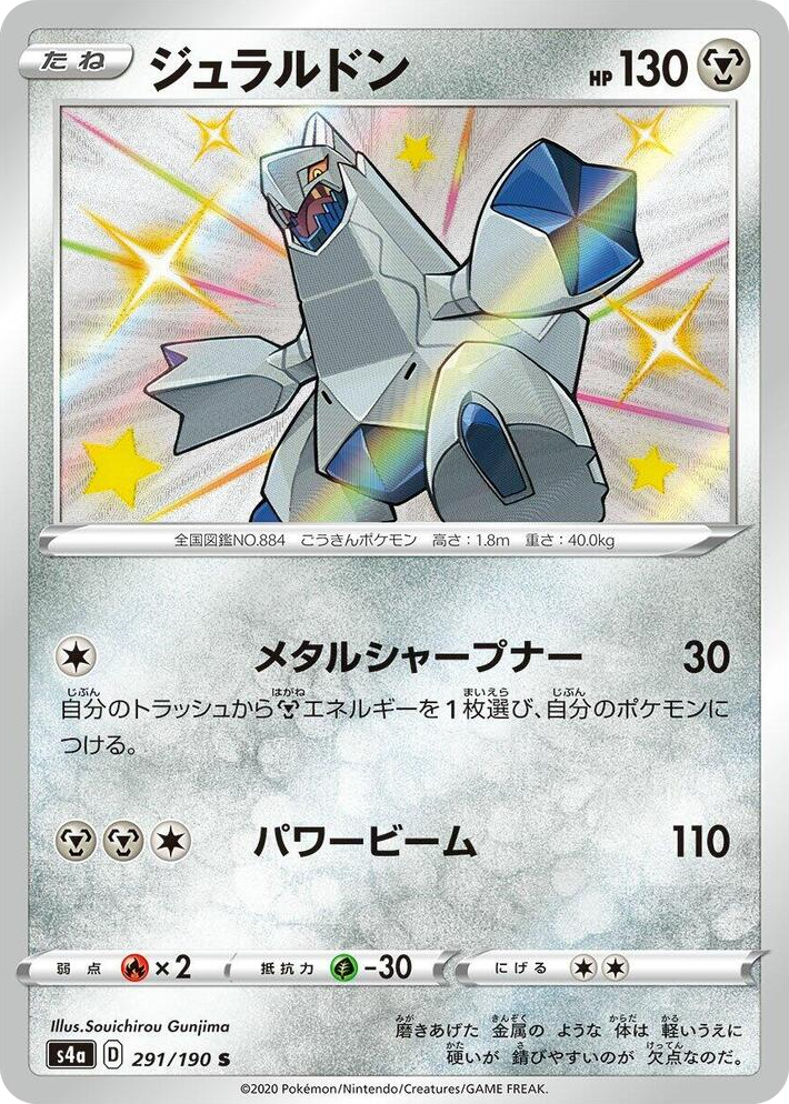 0291 Duraludon Shiny Rare Shiny Star V
