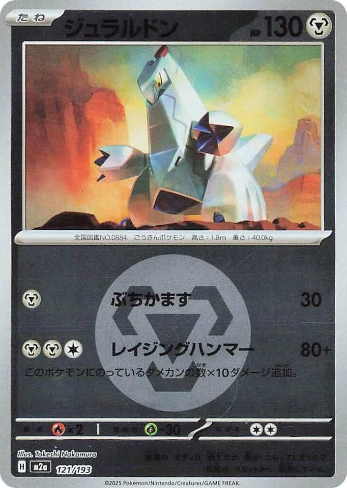 0121 Duraludon (Energy Symbol Pattern) High Class Pack: MEGA Dream ex