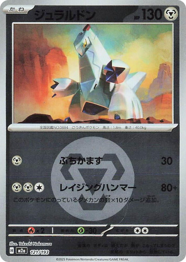 0121 Duraludon (Energy Symbol Pattern) High Class Pack: MEGA Dream ex