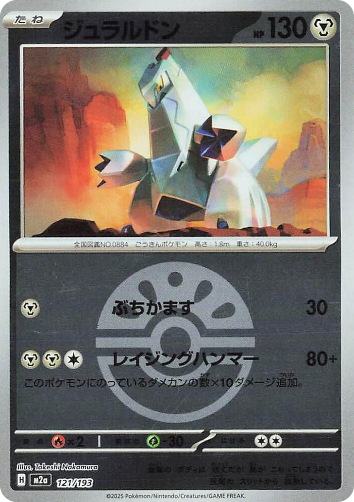 0121 Duraludon (Friend Ball Pattern) High Class Pack: MEGA Dream ex