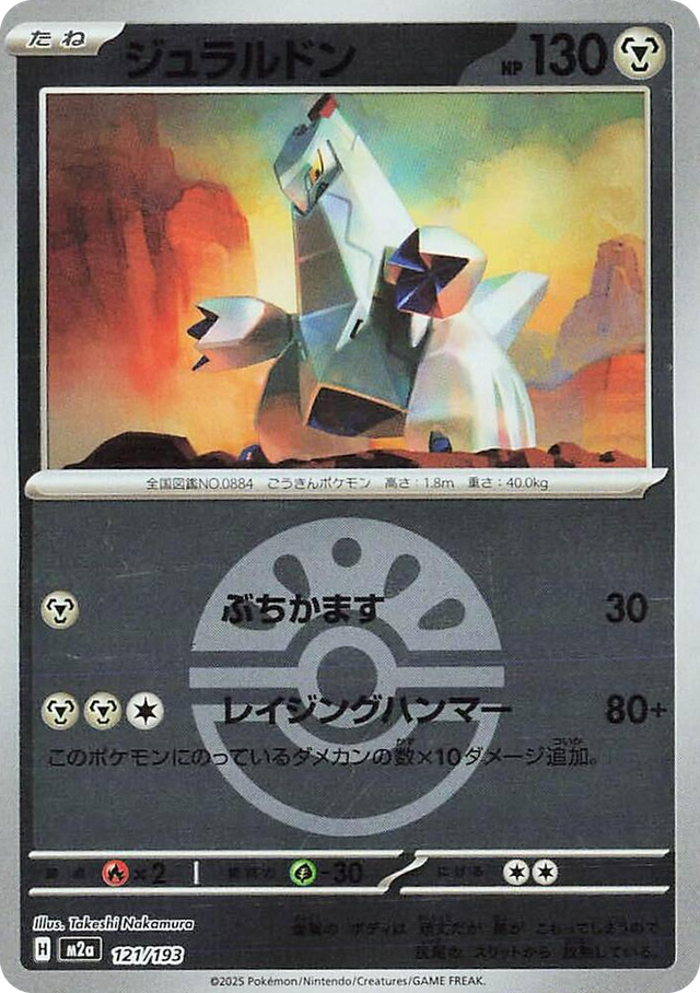 0121 Duraludon (Friend Ball Pattern) High Class Pack: MEGA Dream ex