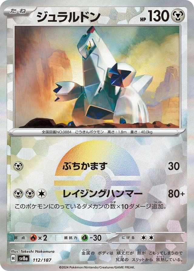 0112 Duraludon (Mirror Foil) Common Terastal Fest ex