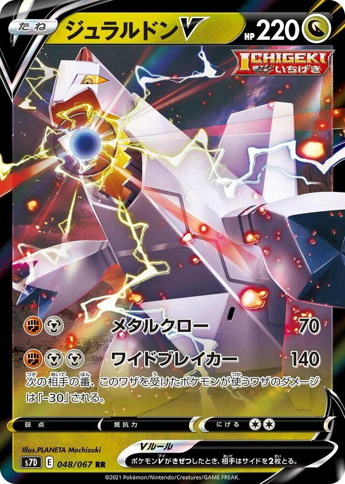 0048 Duraludon V Double Rare Skyscraping Perfection