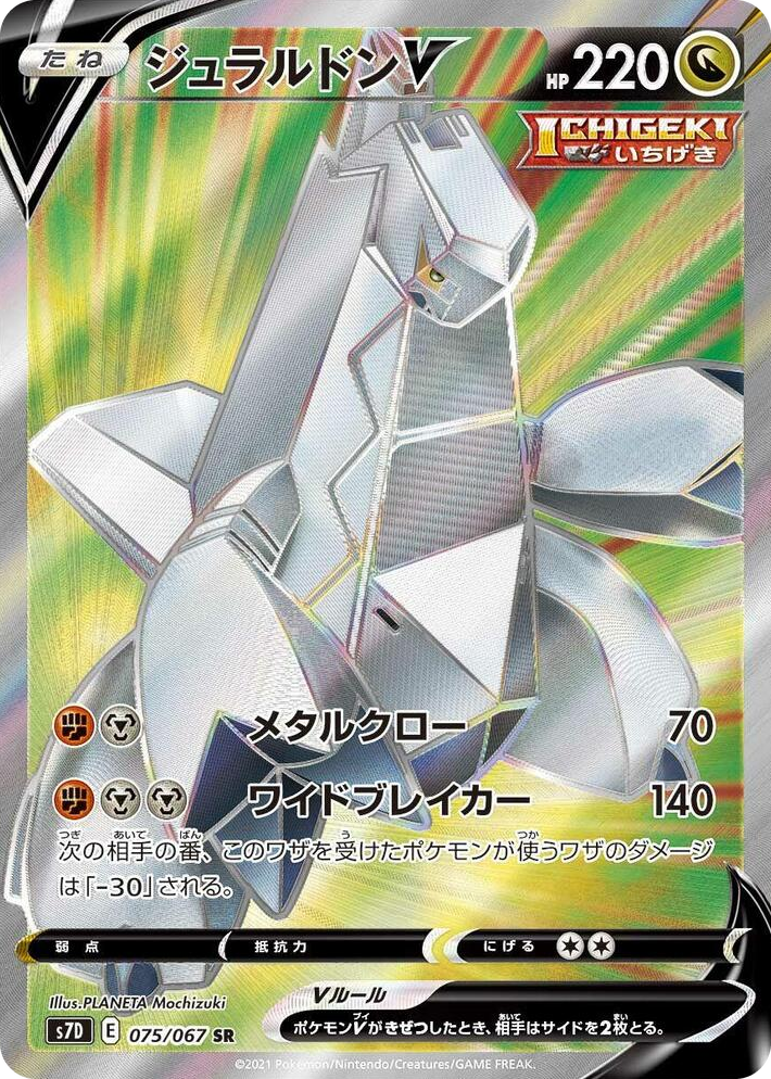 0075 Duraludon V Super Rare Skyscraping Perfection
